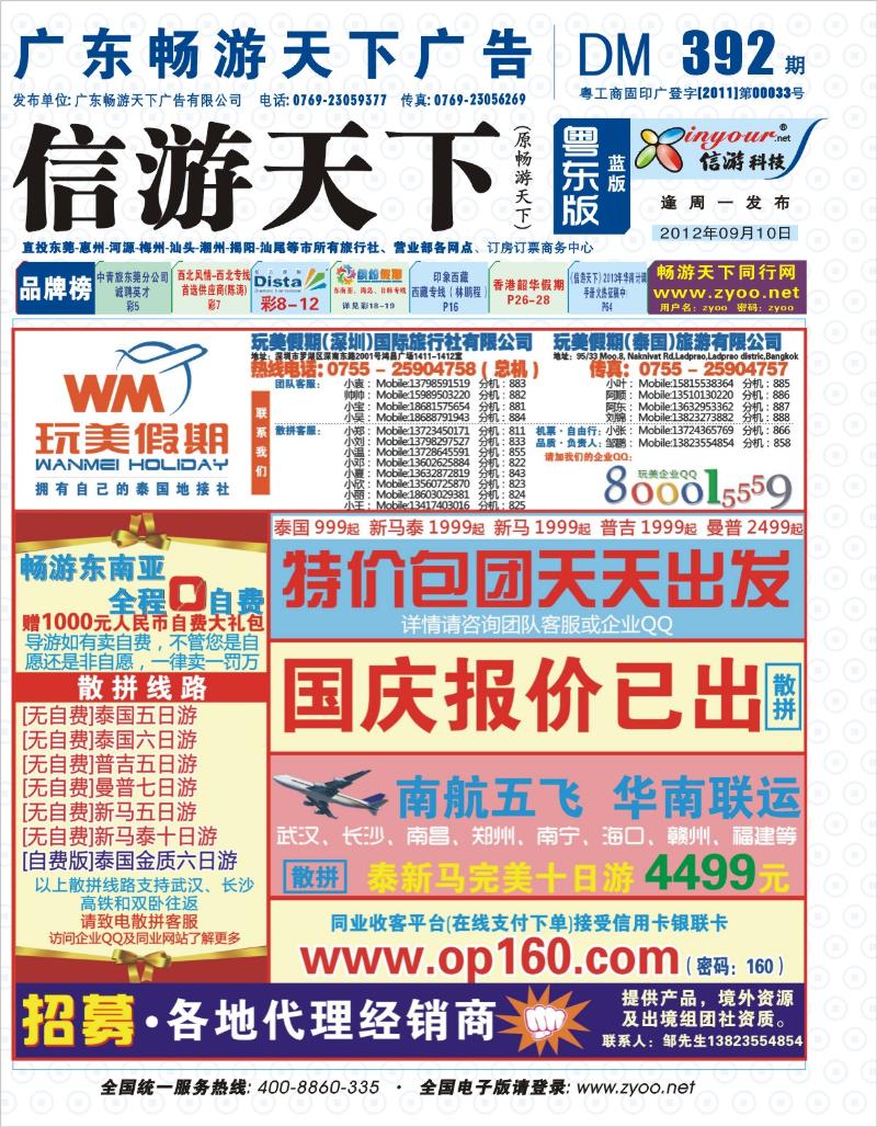 兰版封面 玩美假期