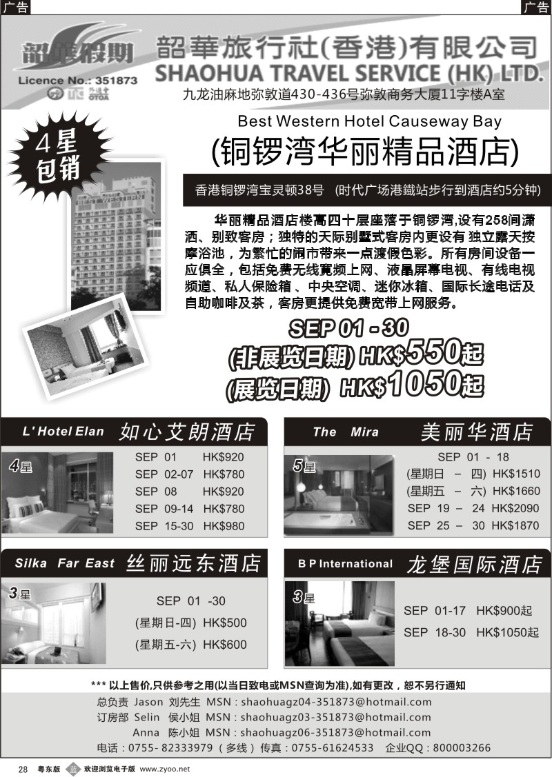 b028  香港韶华假期--9月份主推酒店