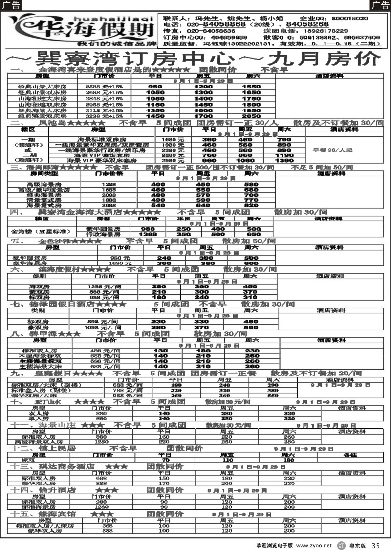 r035  华海假期－－巽寮湾订房中心