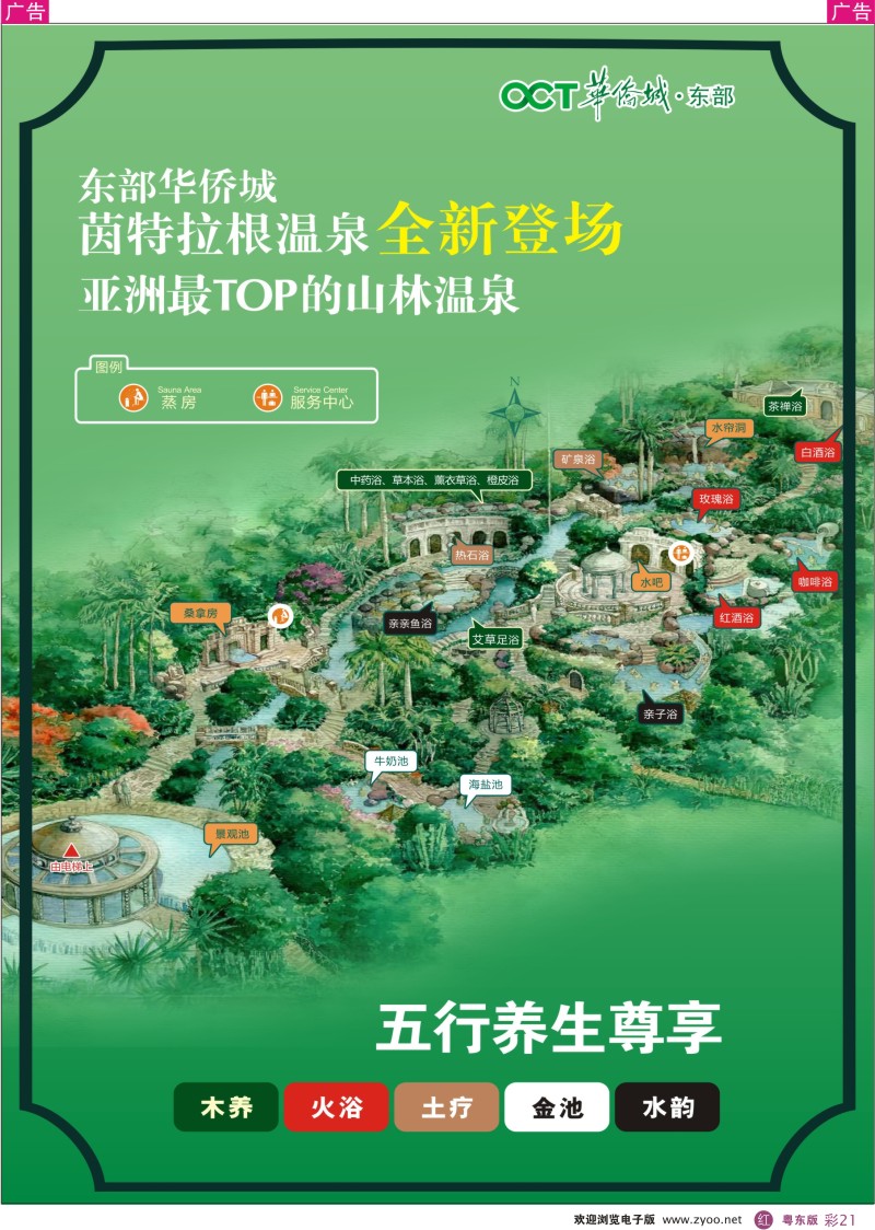 r彩21  东部华侨城茵特拉根温泉