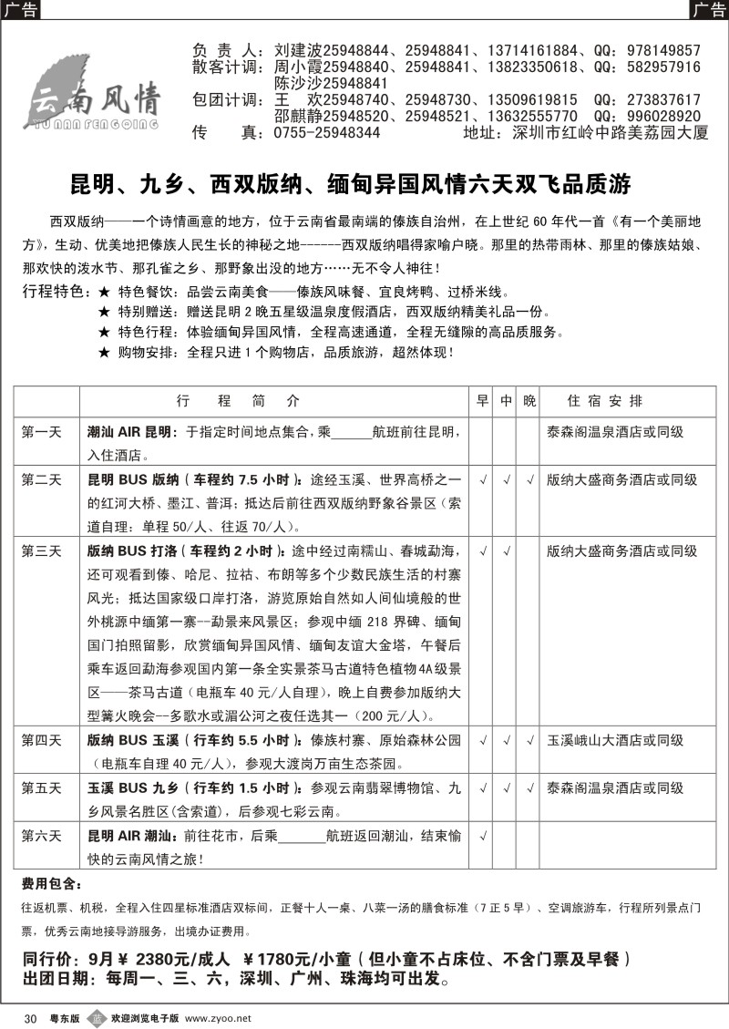 b030  云南风情