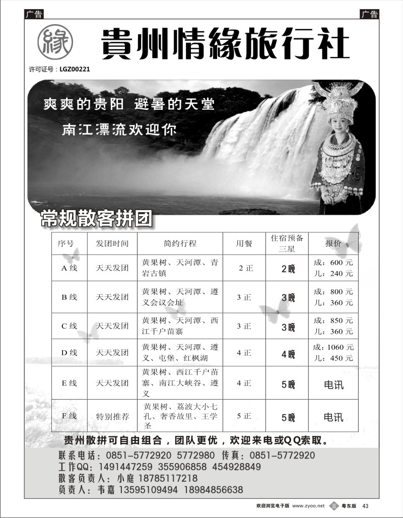b043  贵州情缘旅行社