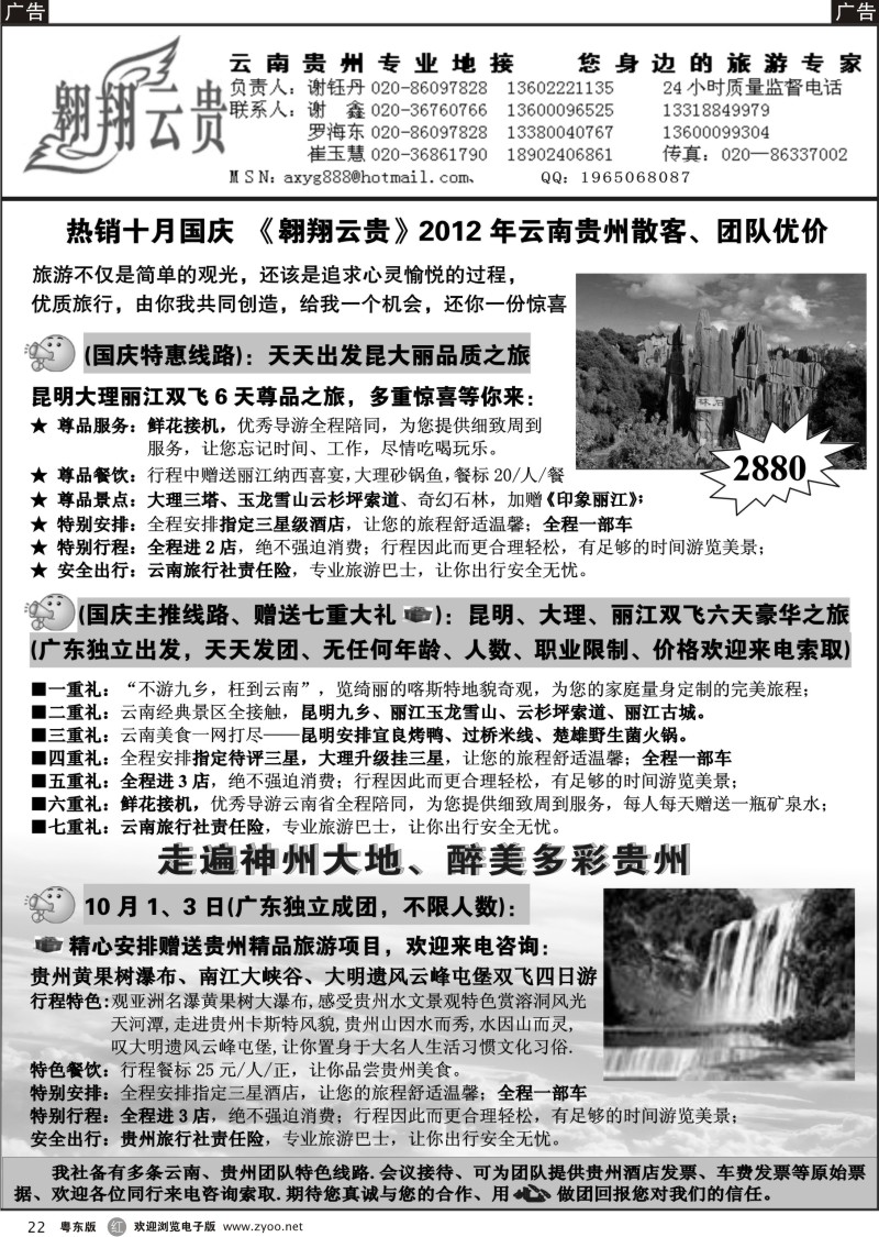r022  翱翔云贵（贵州云南专业地接）