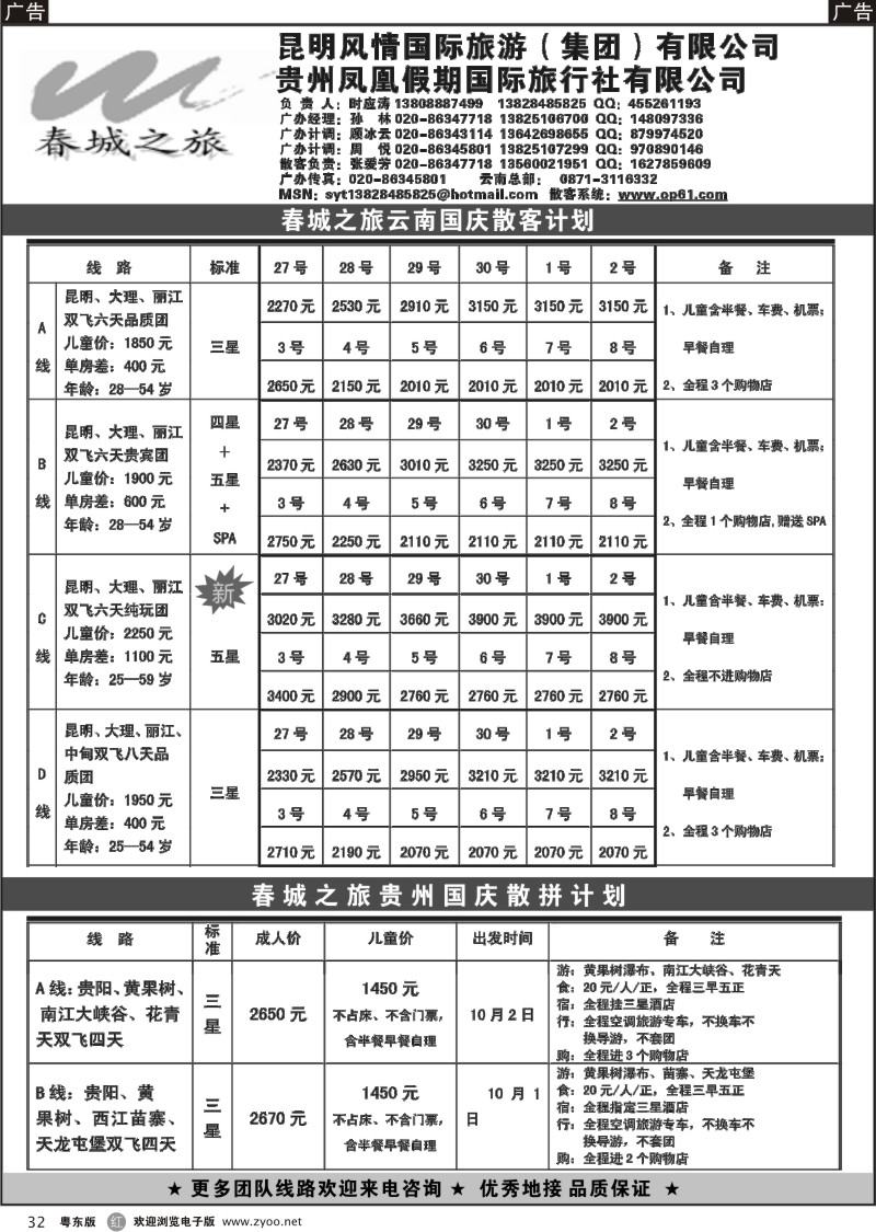 r032  春城之旅－云贵专线