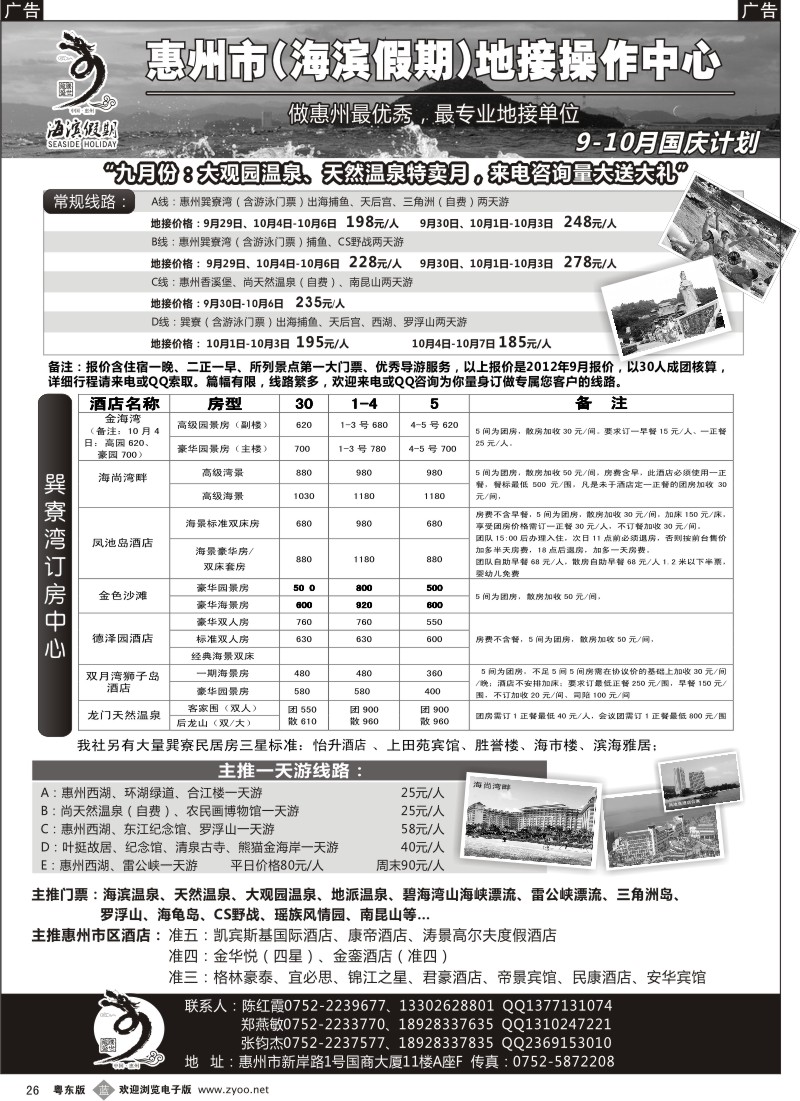 b026  海滨假期—惠州地区专业地接／票房中心