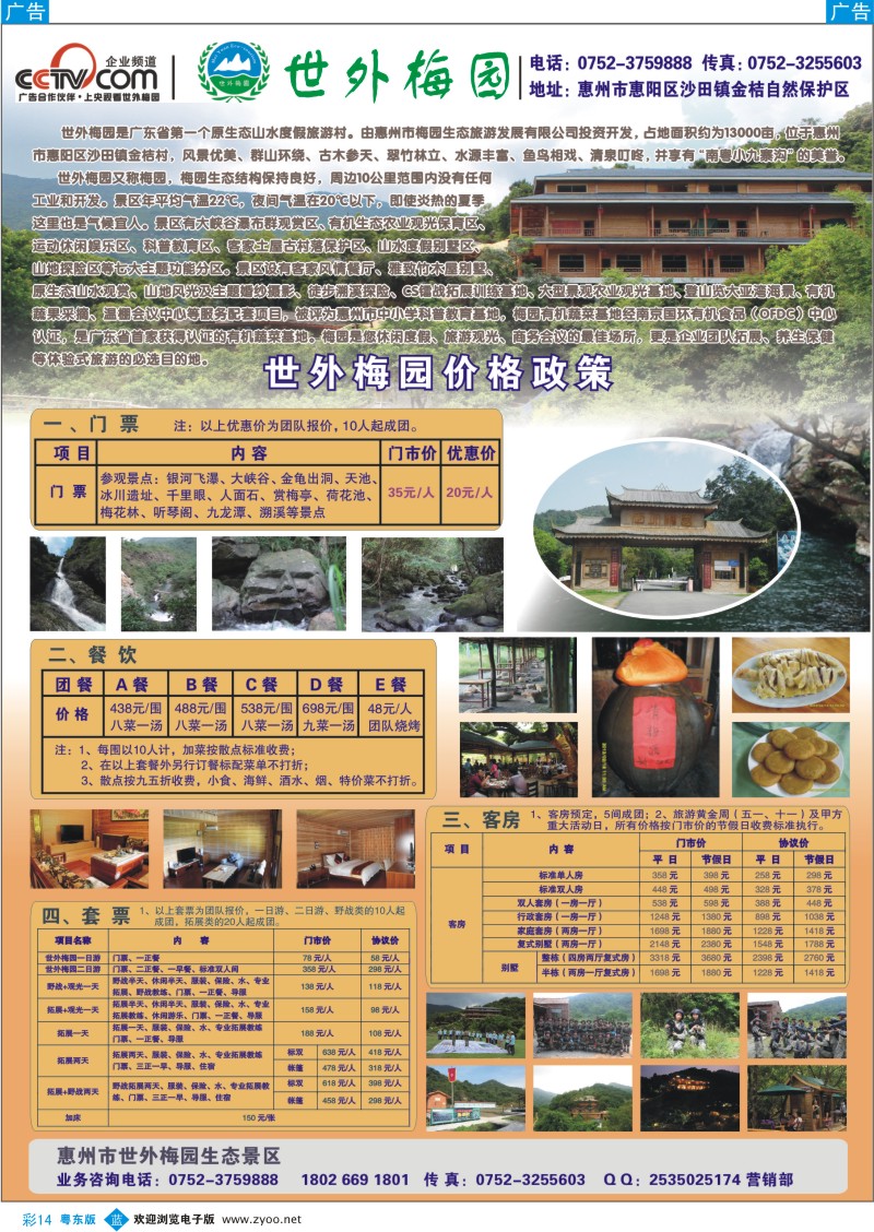 b彩14  惠州世外梅园