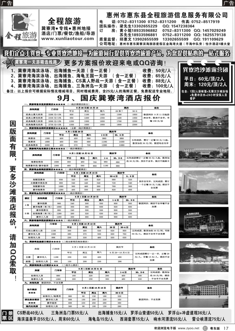 r017  巽寮湾、双月湾专线地接（全程旅游）