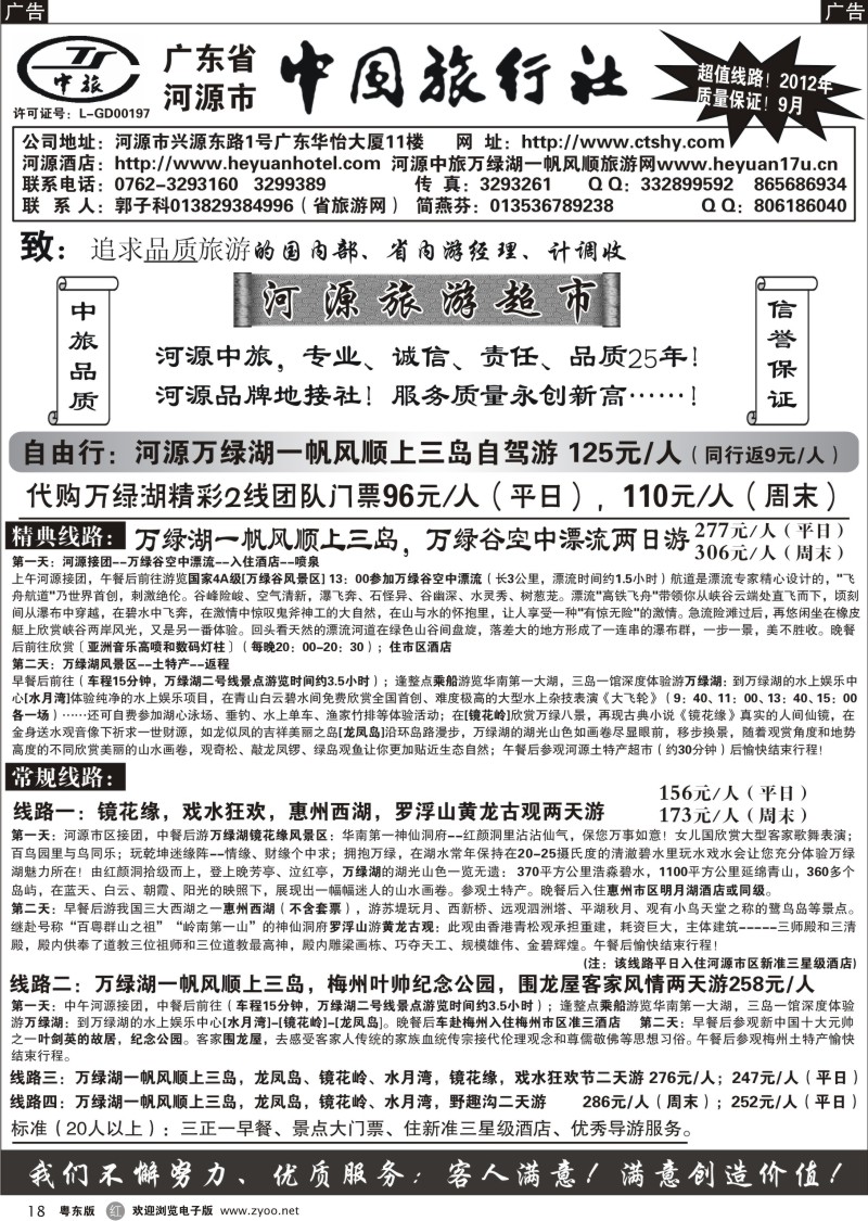 r018  河源市中国旅行社--河源品质地接