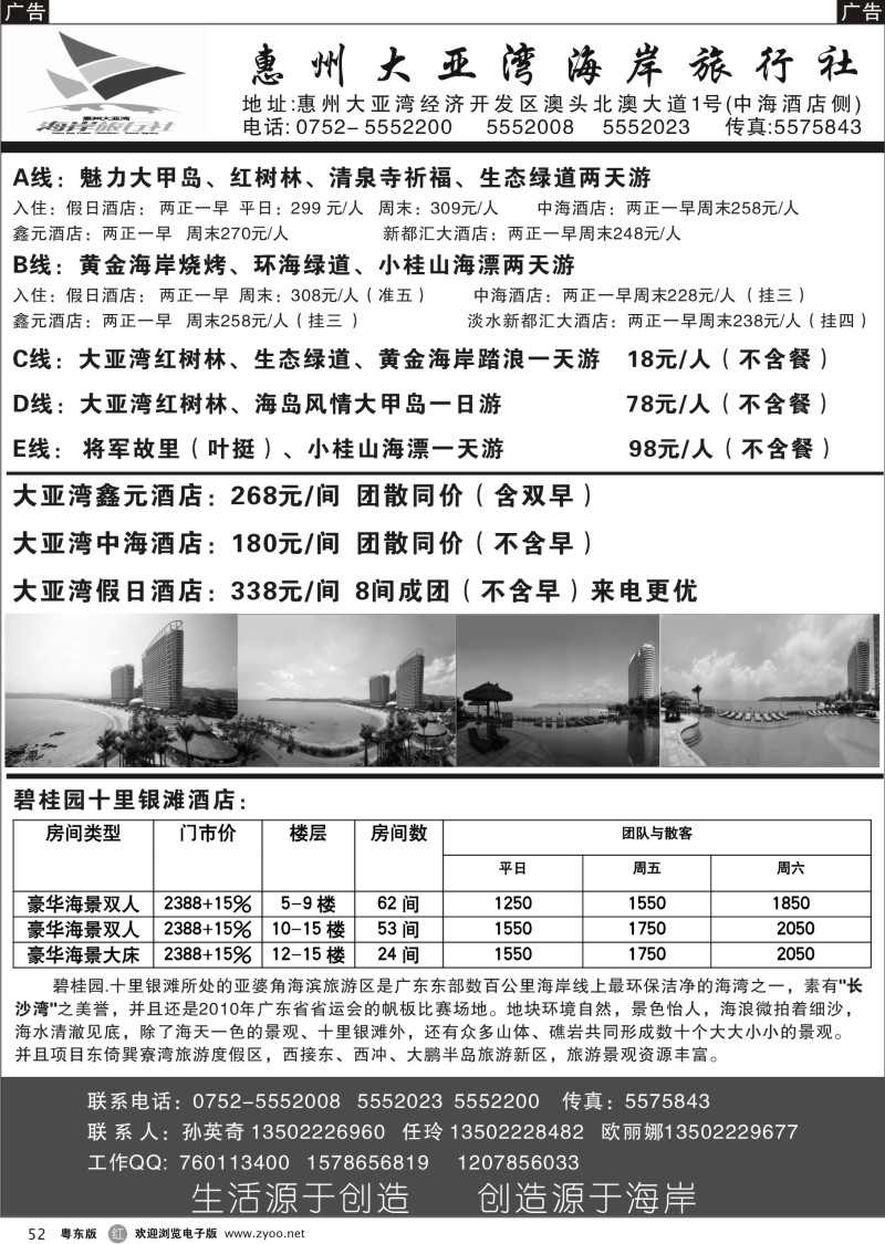 r052  惠州大亚湾海岸旅行社