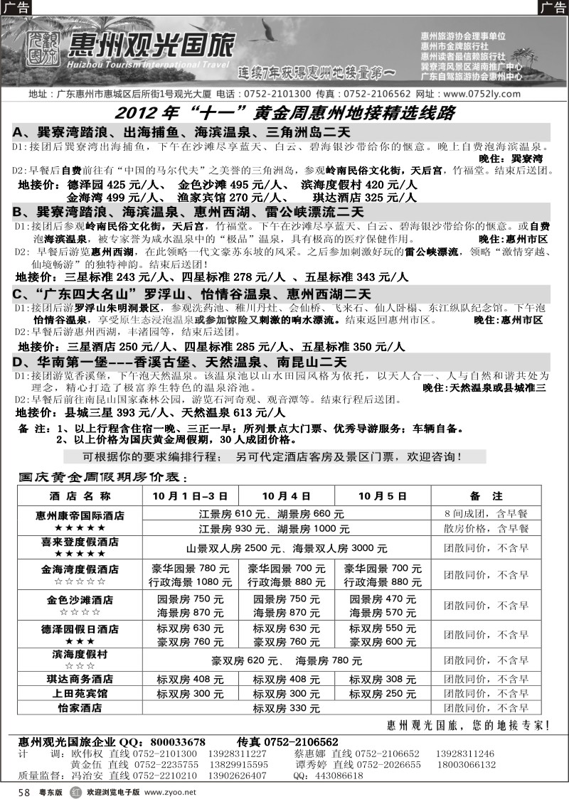 r058  惠州王牌地接---观光国旅