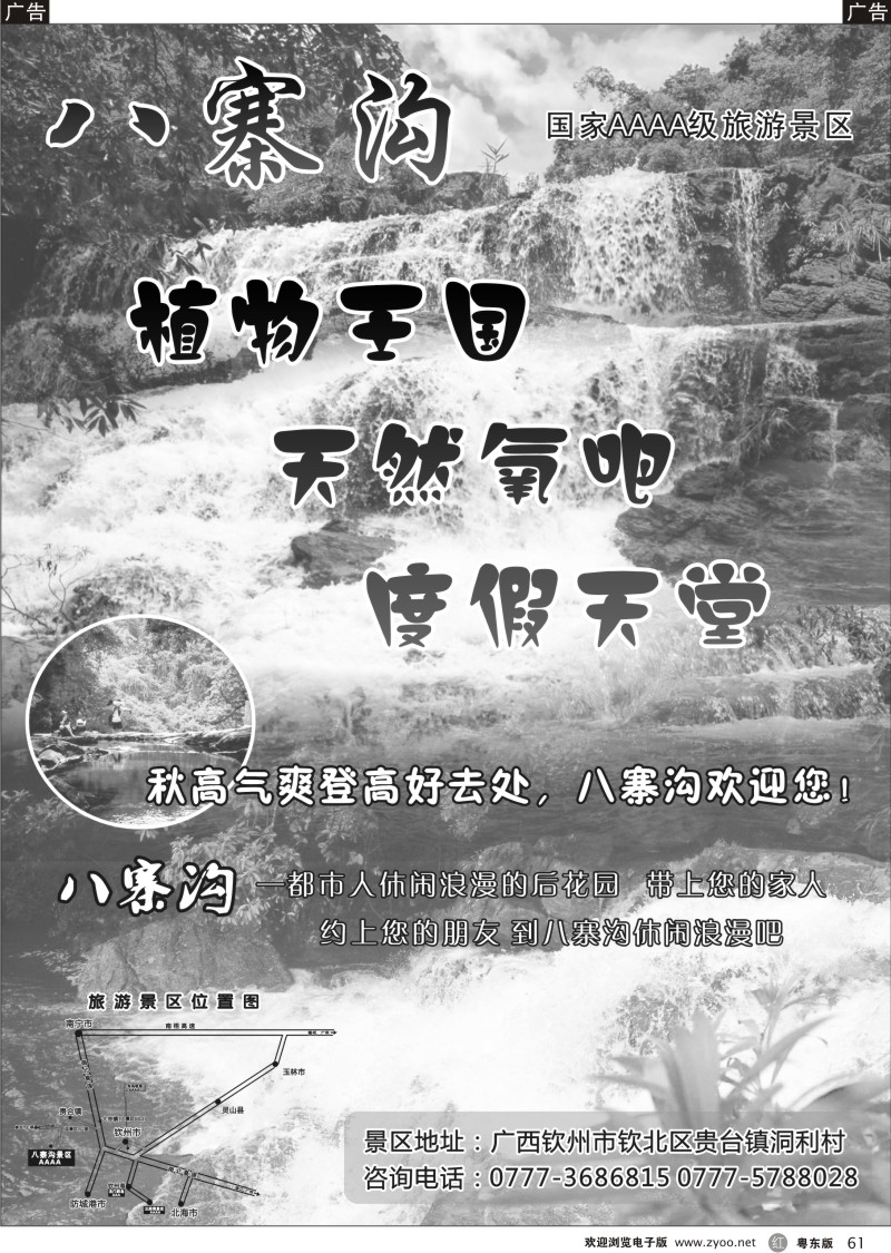 r061  钦州八寨沟旅游景区