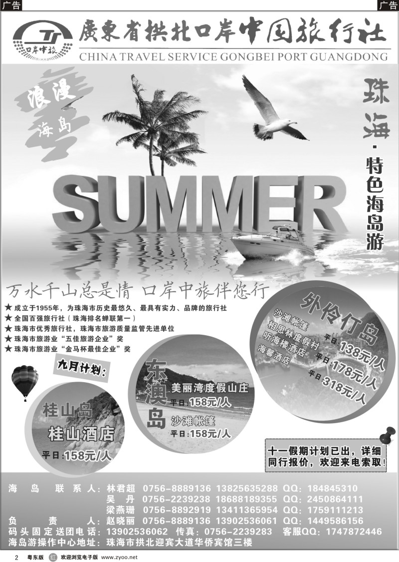 r002  珠海海岛游-拱北口岸中旅