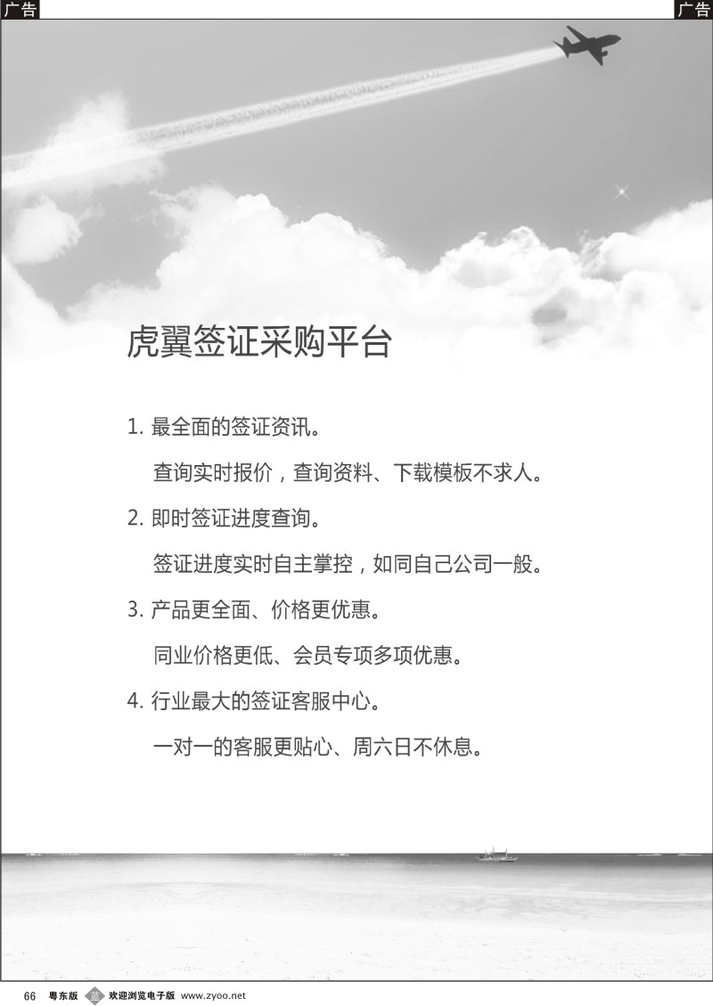 b066  虎翼签证采购平台网C
