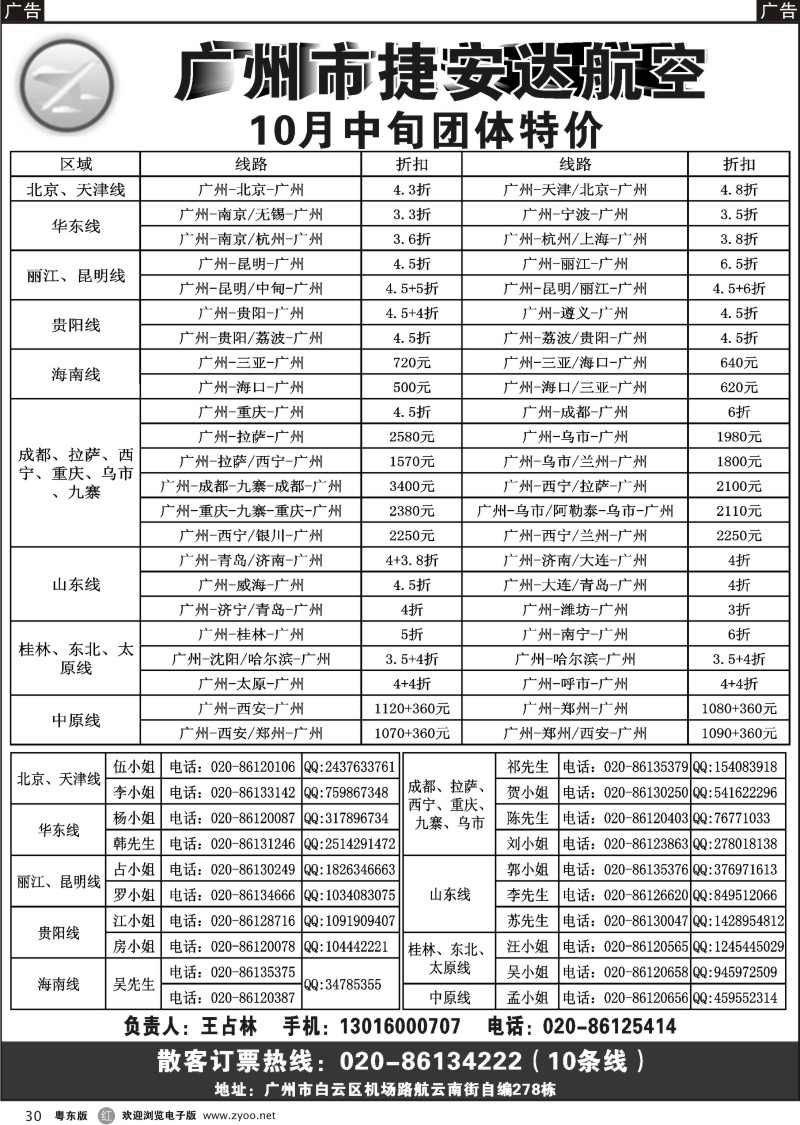 r030  广州市捷安达航空服务有限公司