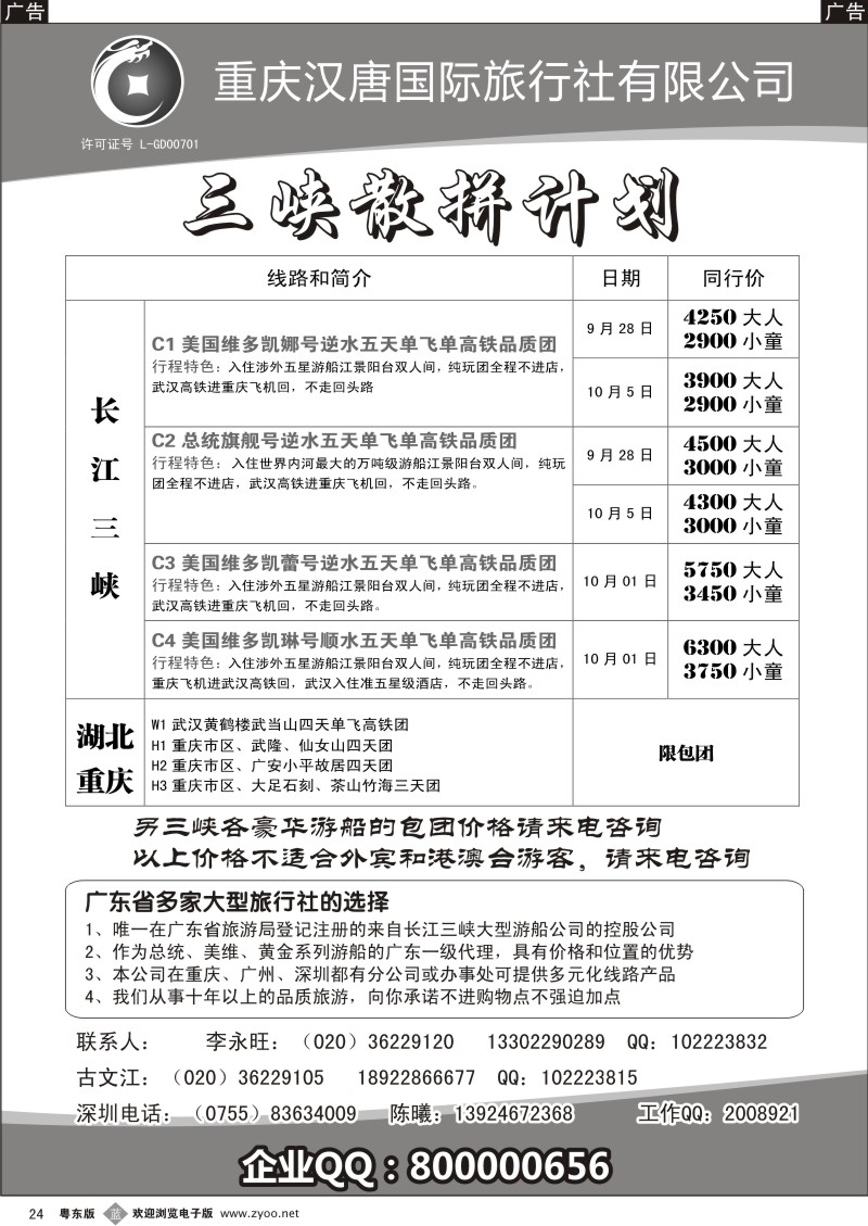 b024  长江三峡-古文江
