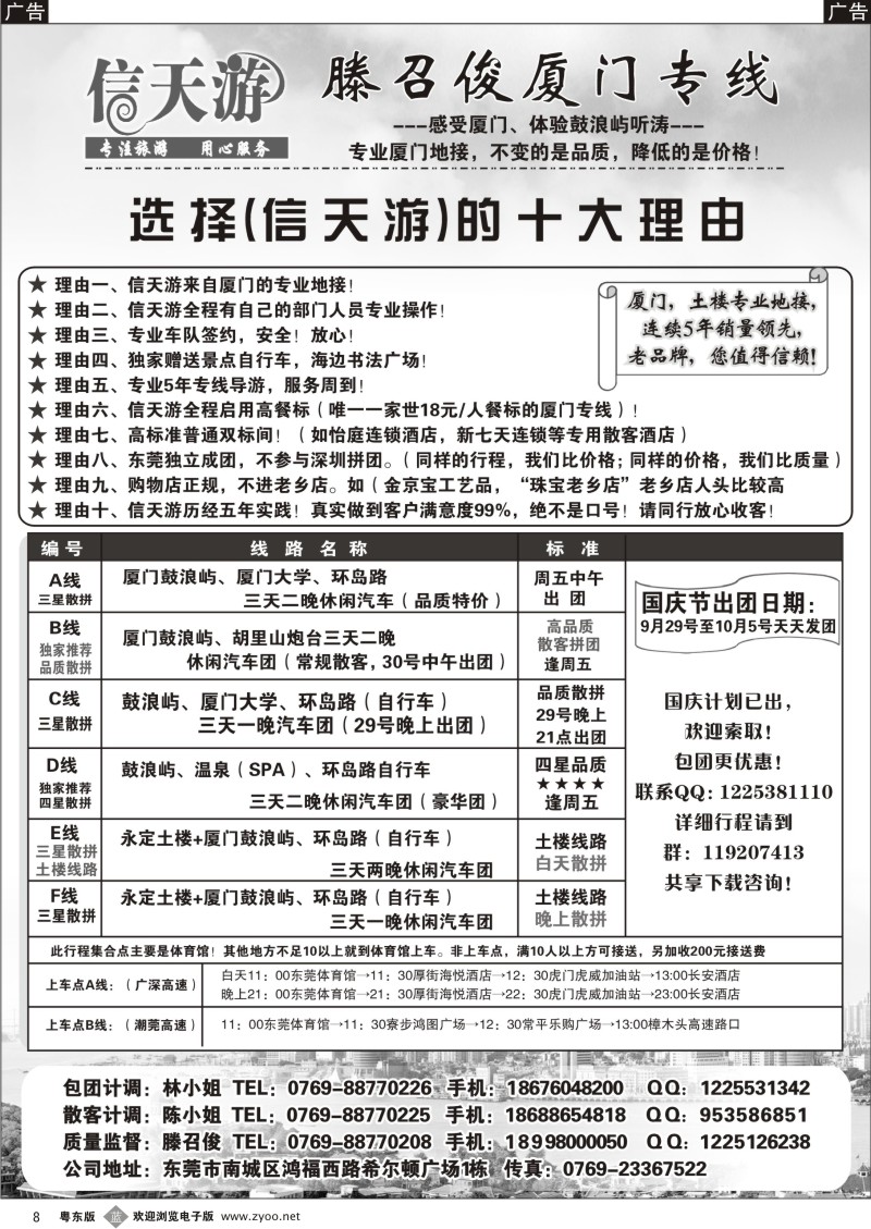 b008  信天游（滕召俊）厦门、土楼专线