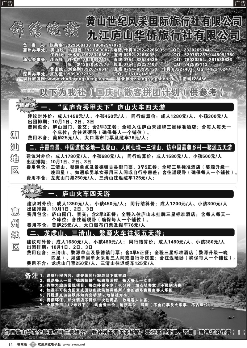 b014  “锦绣皖赣—九江庐山华侨旅行社”