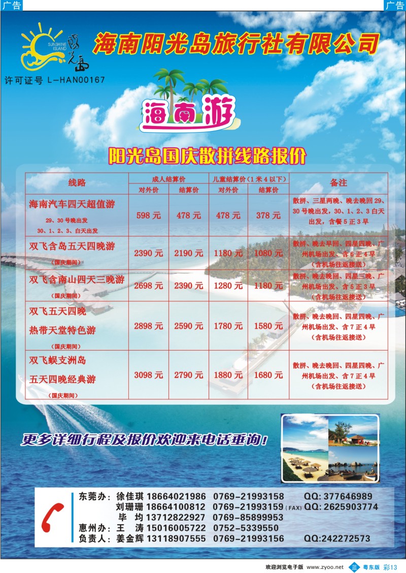 b彩13  阳光岛假期海南游国庆报价