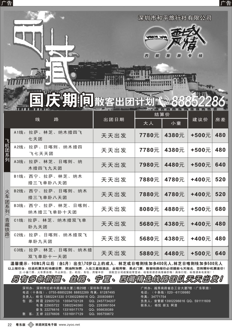 b022  西域风情—西藏专线（杨造）