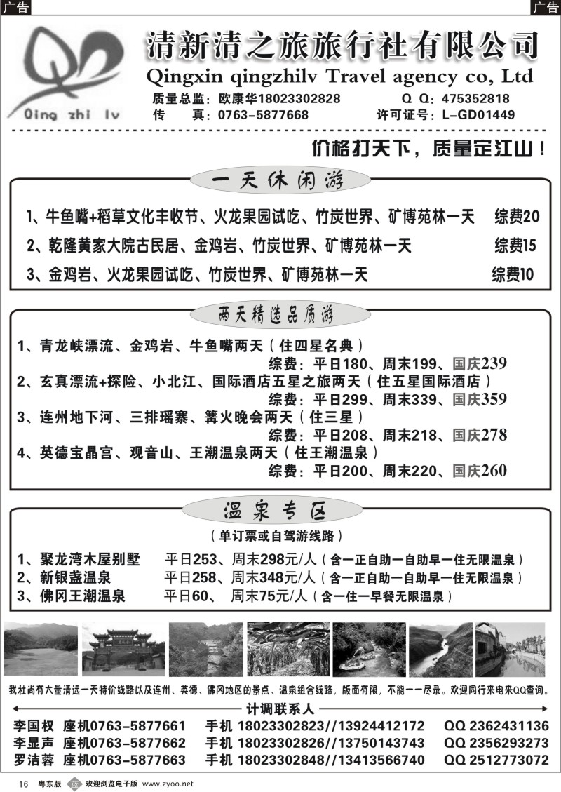 b016  清远清之旅10月地接计划