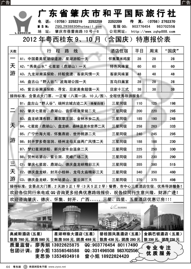 r044  肇庆德庆专业地接-肇庆市和平国旅