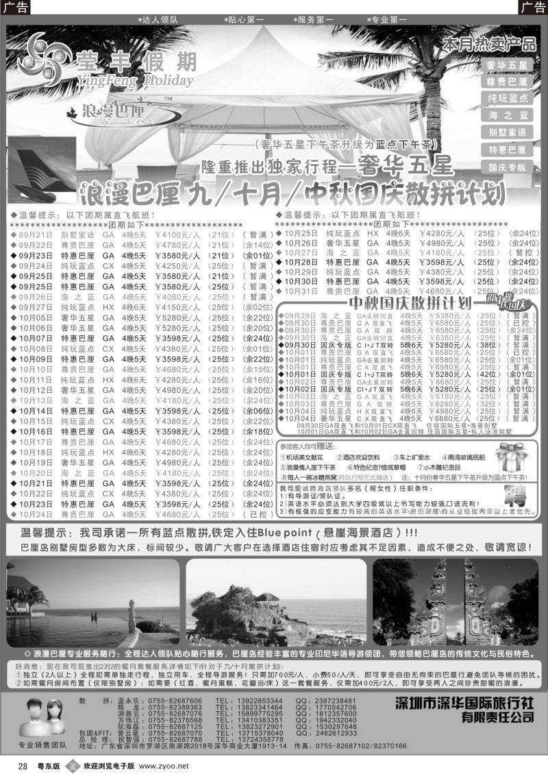 b028  莹丰假期-巴厘岛8月计划