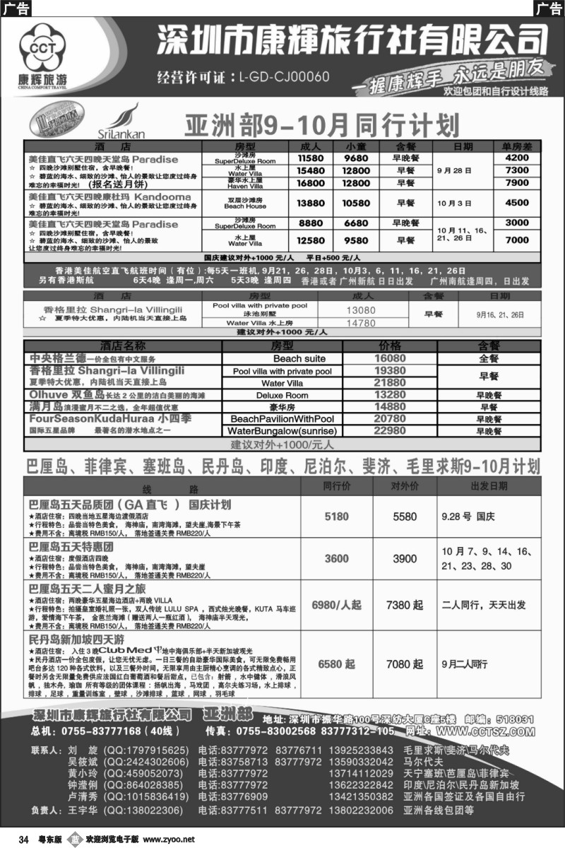 b034  世界风情-康辉亚洲部暑期计划