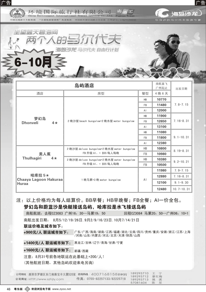b046  环境国旅-马尔代夫酒店代理