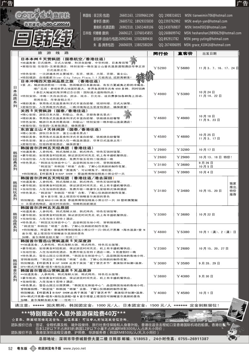 b052  华侨城旅行社—日韩部国庆计划
