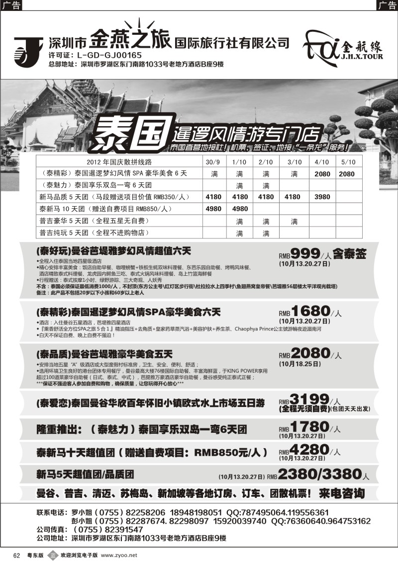 b062  金航线—精品东南亚专线
