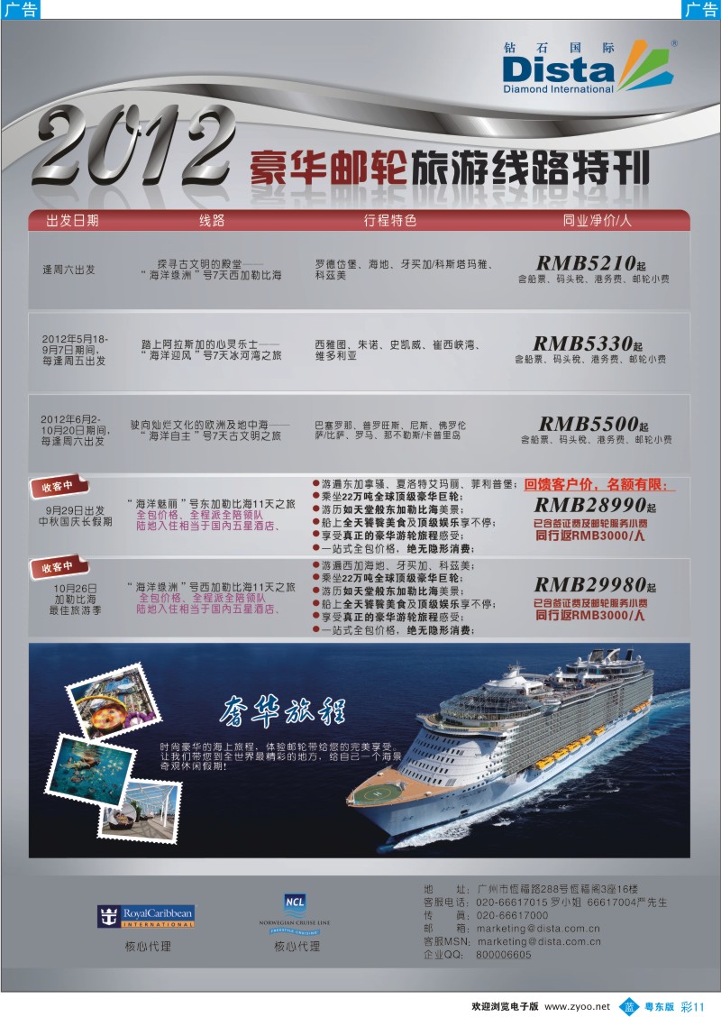 b彩11  钻石国际旅行社——豪华邮轮旅游线路特刊