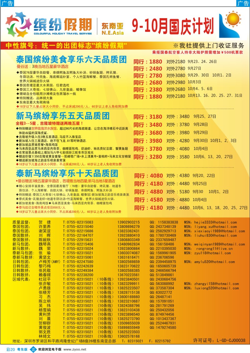 b彩20  缤纷假期—深旅总部—东南亚计划