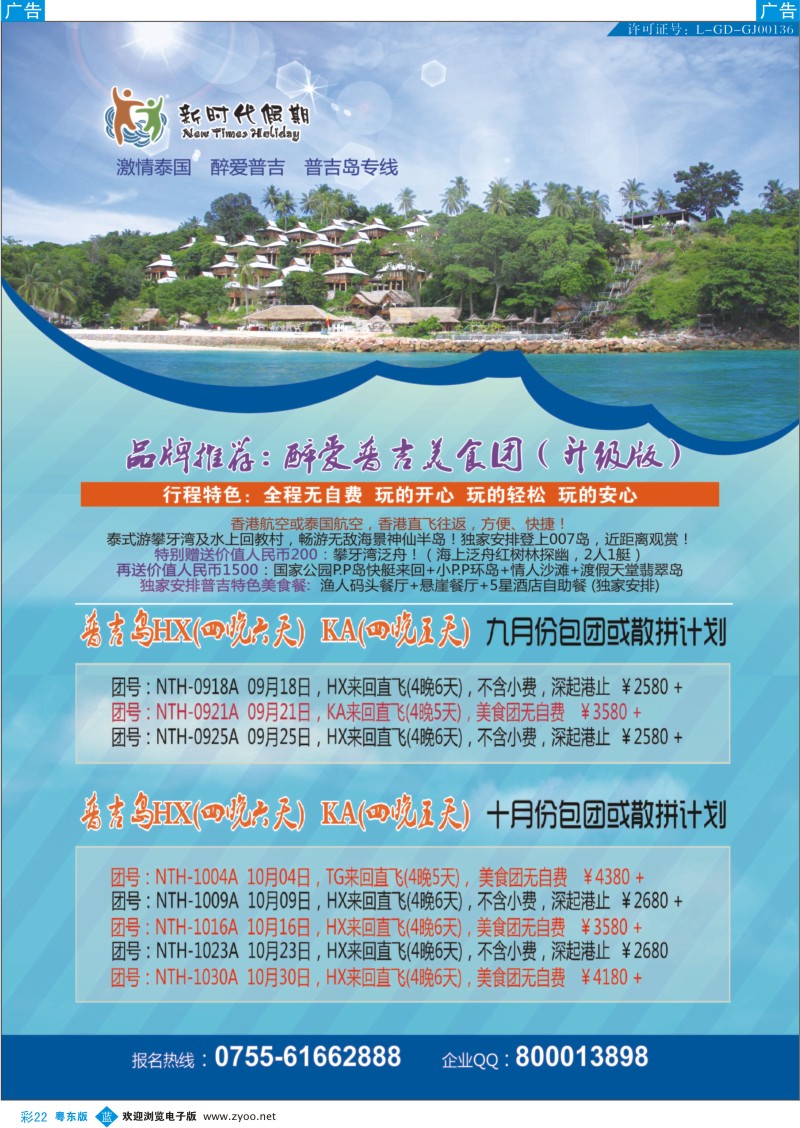b彩22  新时代假期-激情泰国？？醉爱普吉