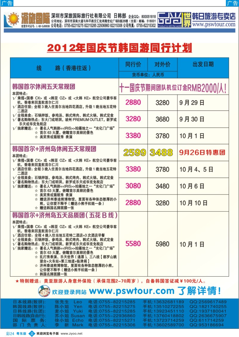 b彩24  深旅国际-韩国国庆计划
