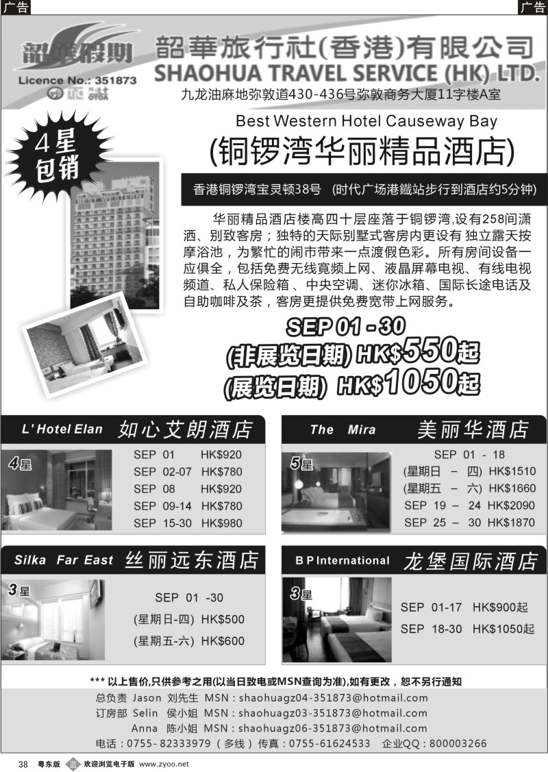 b038  香港韶华假期--9月份主推酒店