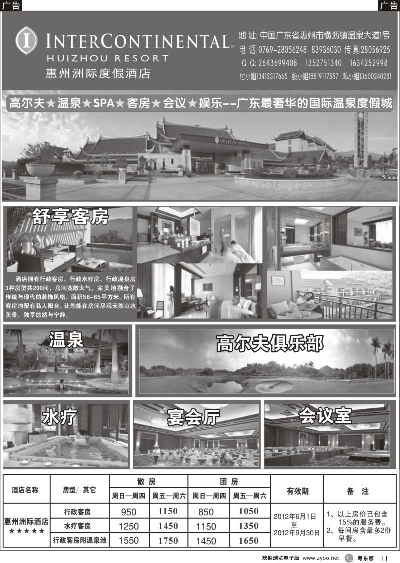 r011  惠州洲际度假酒店