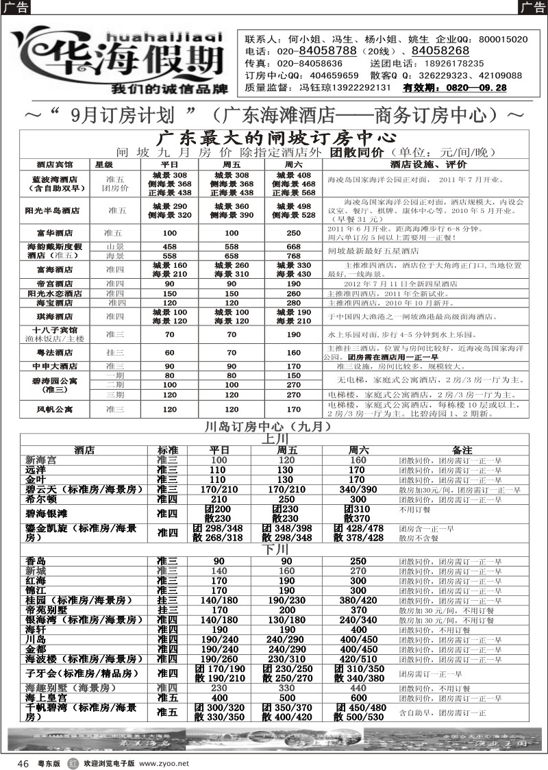r046  华海假期－－闸坡、川岛订房中心