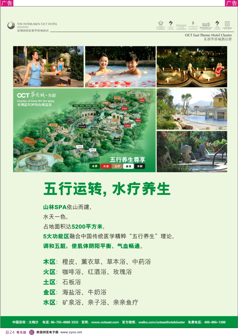 r彩24  东部华侨城茵特拉根温泉