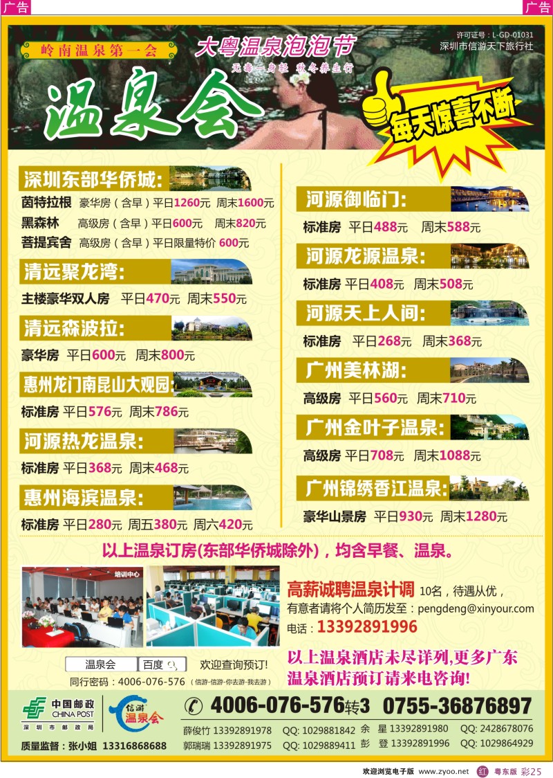 r彩25  大粤温泉泡泡节-温泉特价订房