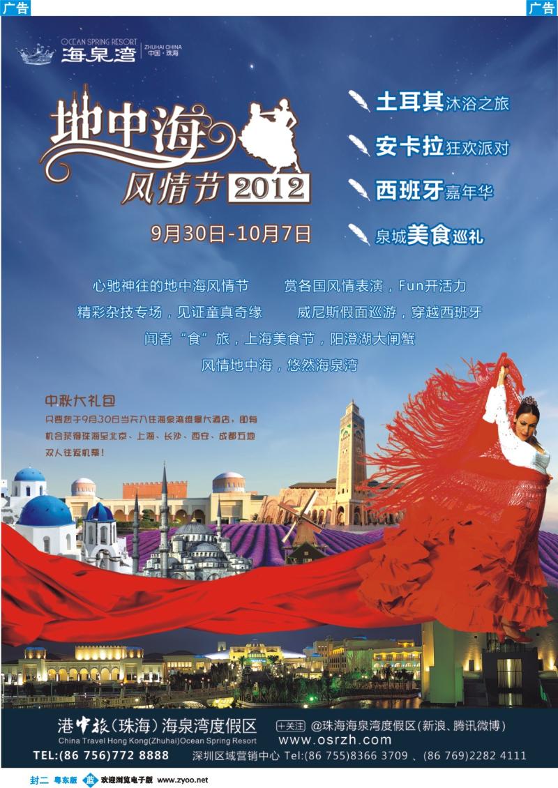 兰版封二 海泉湾