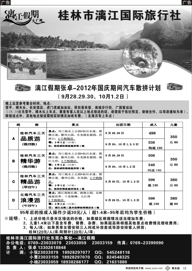 b015  桂林漓江假期（张卓）东莞办