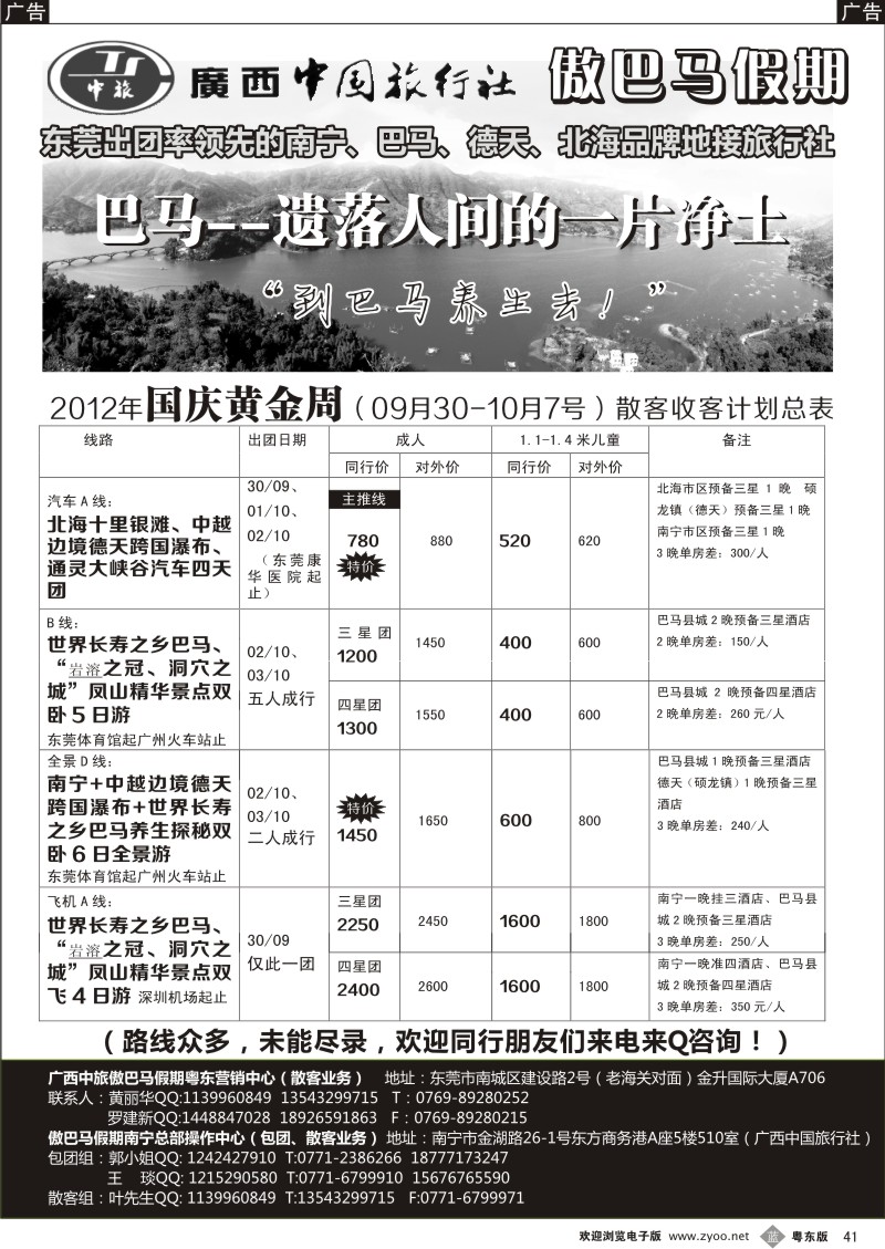 b041  傲巴马假期-广西巴马德天北海品牌地接社