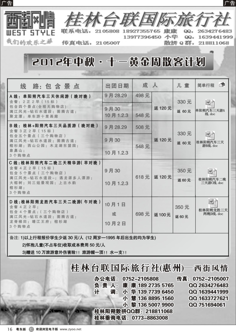 r016  西街风情桂林专线中秋国庆散拼计划