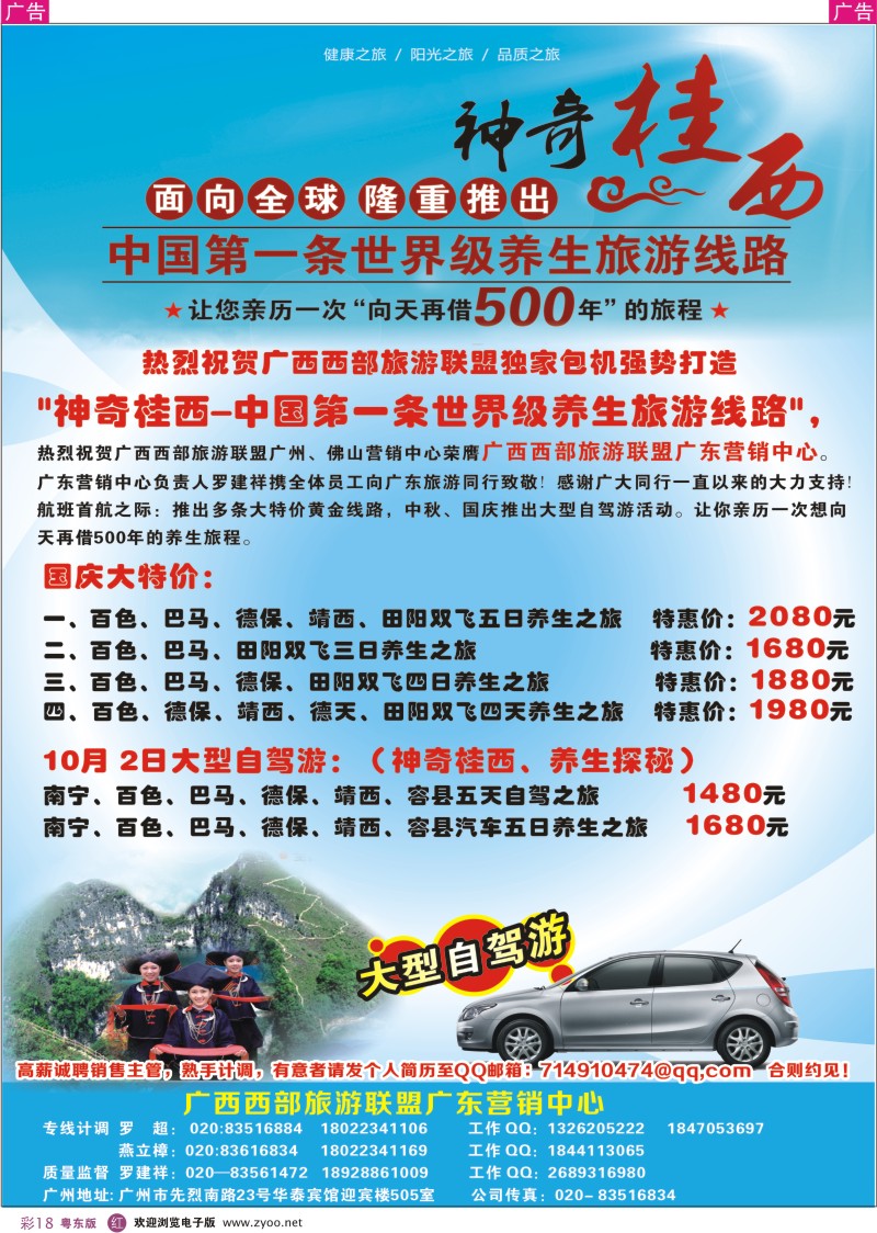 r彩18  广西西部旅游联盟广东营销中心