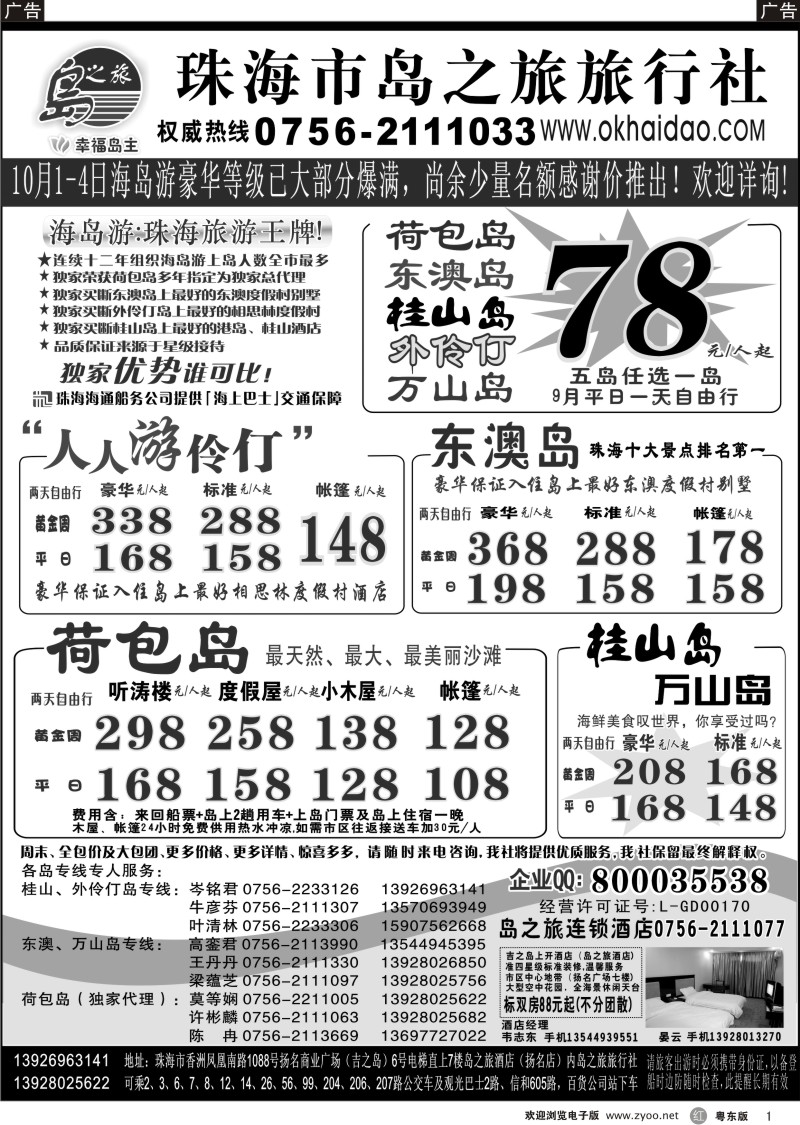r001  珠海海岛游王牌-珠海岛之旅
