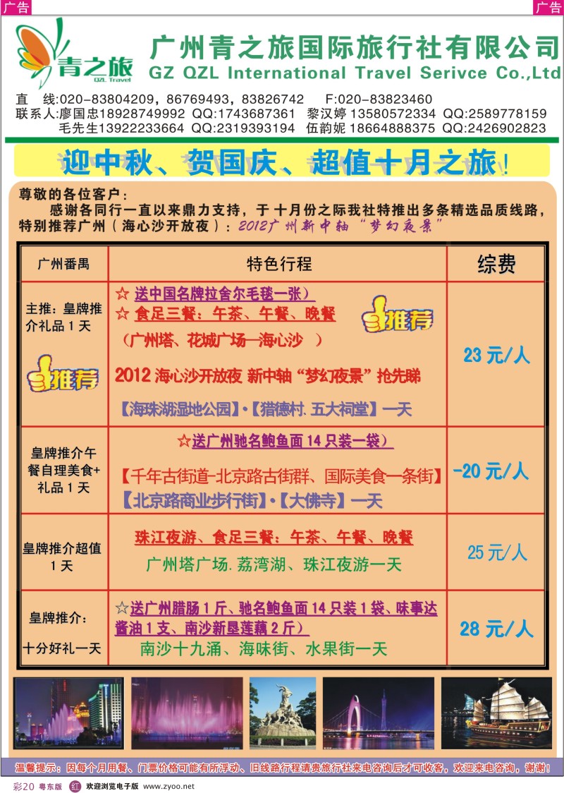 r彩20   广州青之旅——国庆、十月皇牌线路推介