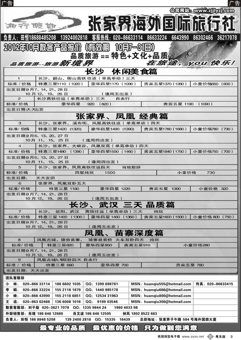 b009  湖南专线--张家界海外国旅