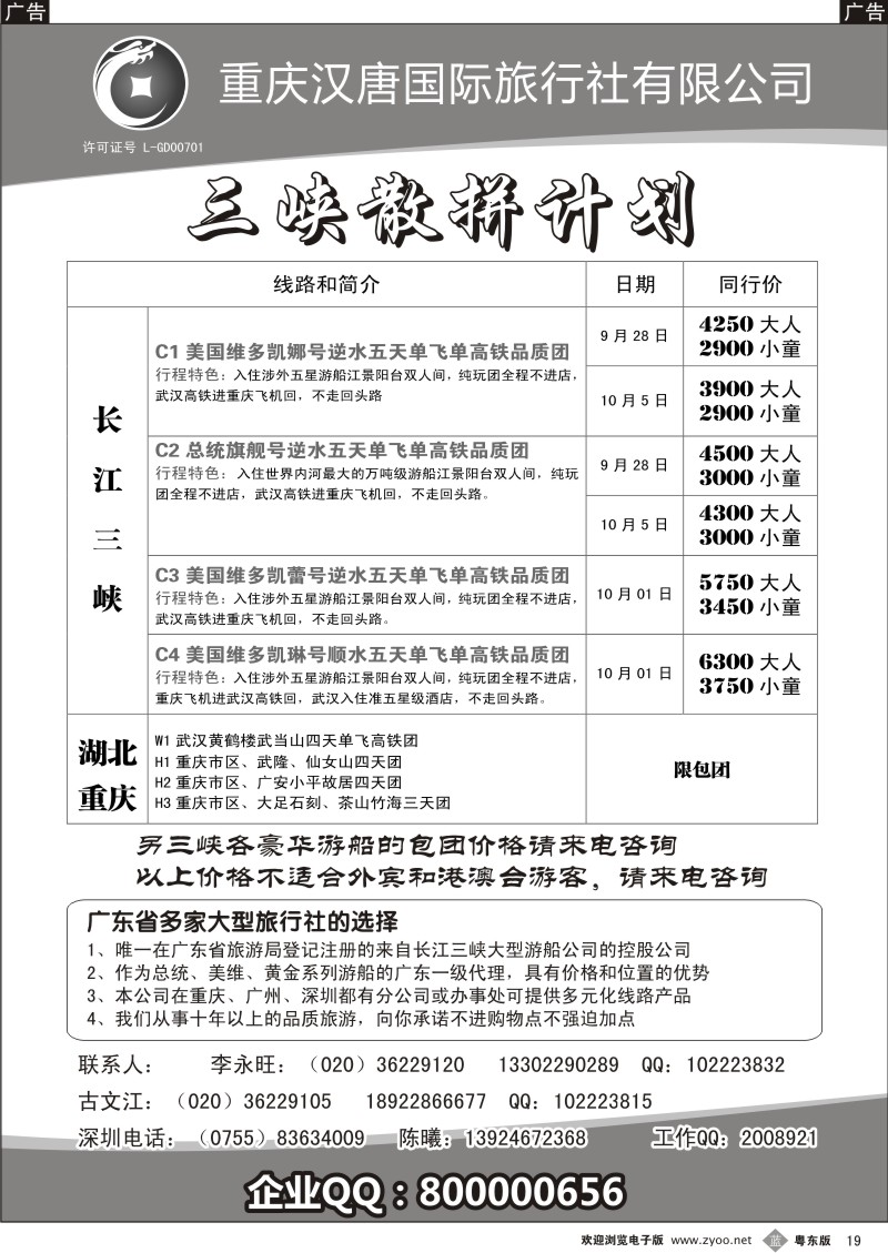 b019  长江三峡-古文江