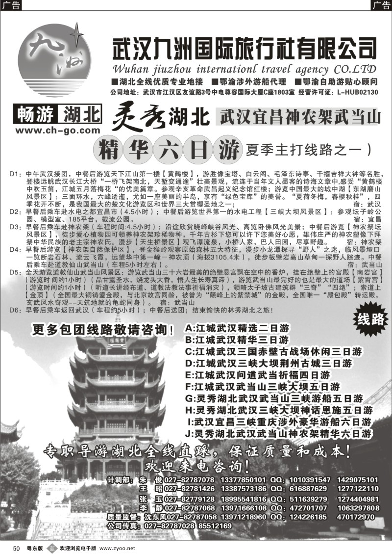 b050  畅游湖北.武汉九洲国际旅行社