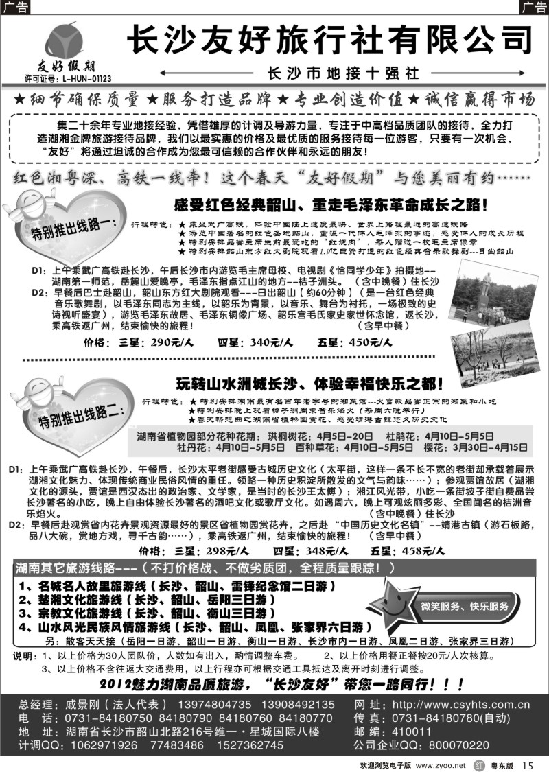 r015  “友好假期”——湖南品质旅游——长沙友好旅行社